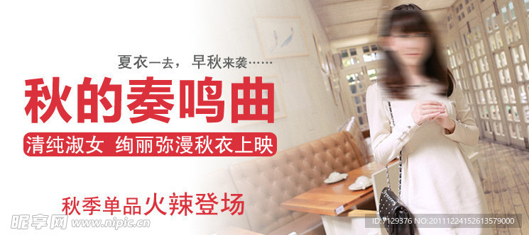 秋装banner