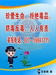 防毒反毒宣传