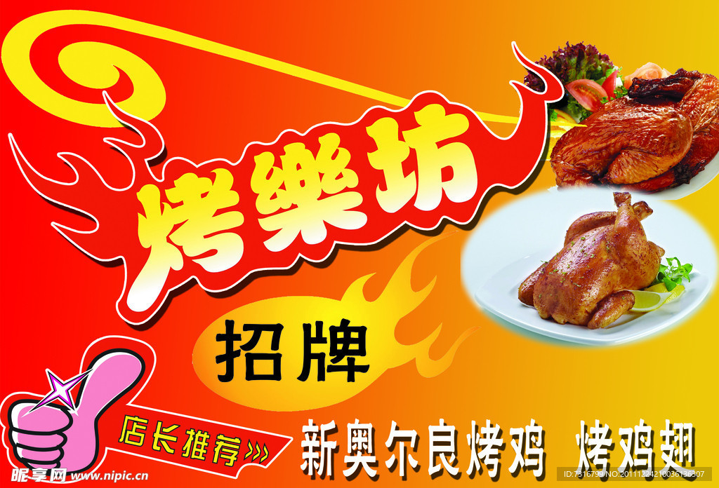烤乐坊