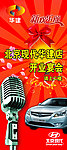 华建汽车