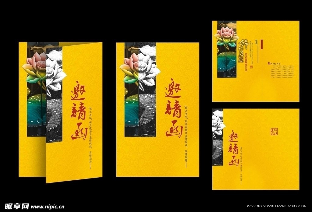 中国风邀请函