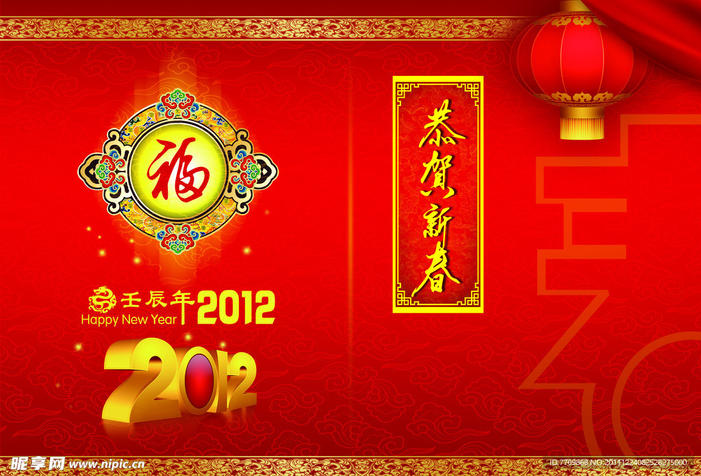 2012新年贺卡