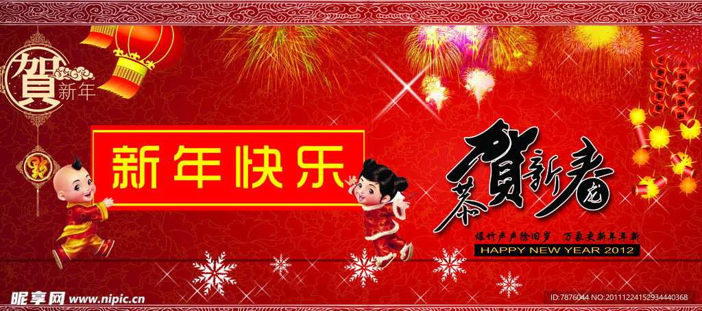 2012新春年画