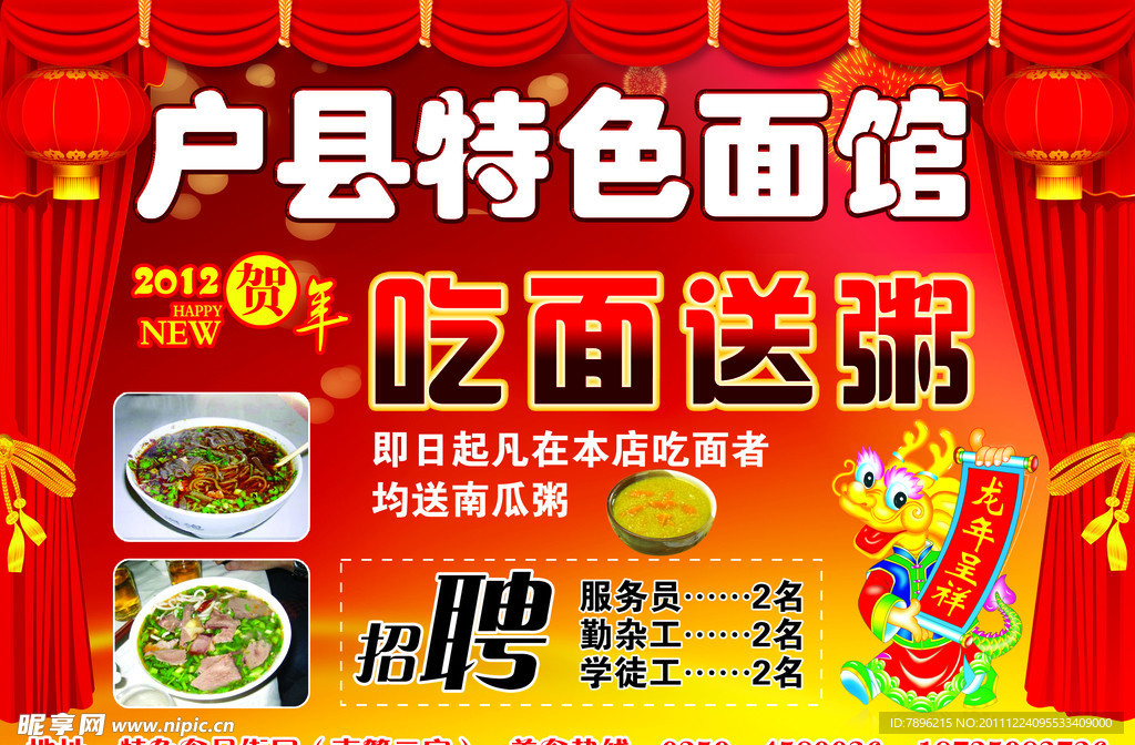 户县特色面馆