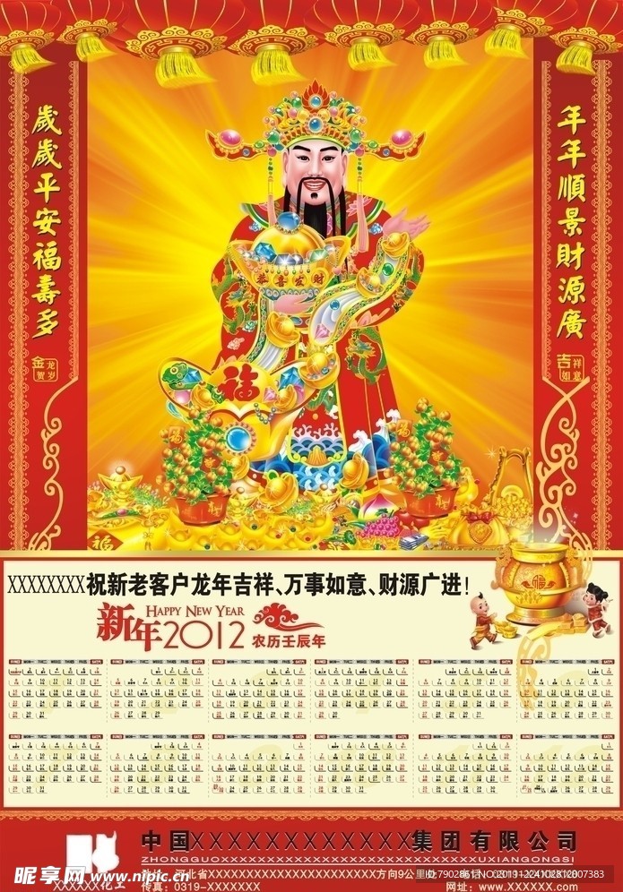 财神爷2012挂历