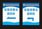 琼台招聘会报到处