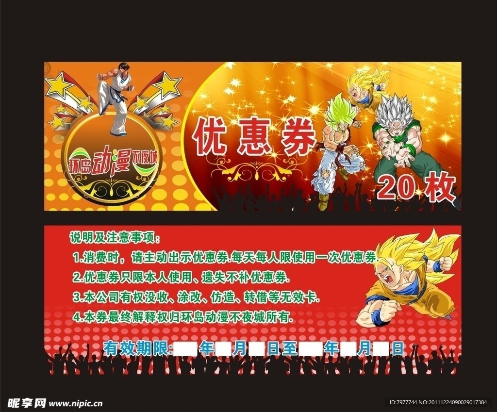 动漫城优惠券