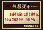 动漫城温馨提示