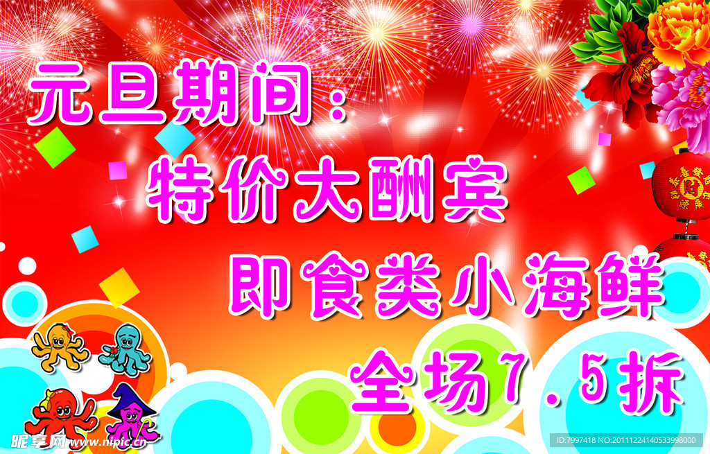 元旦促销