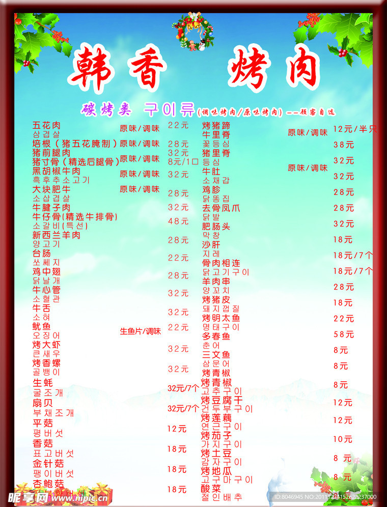 韩香烤肉