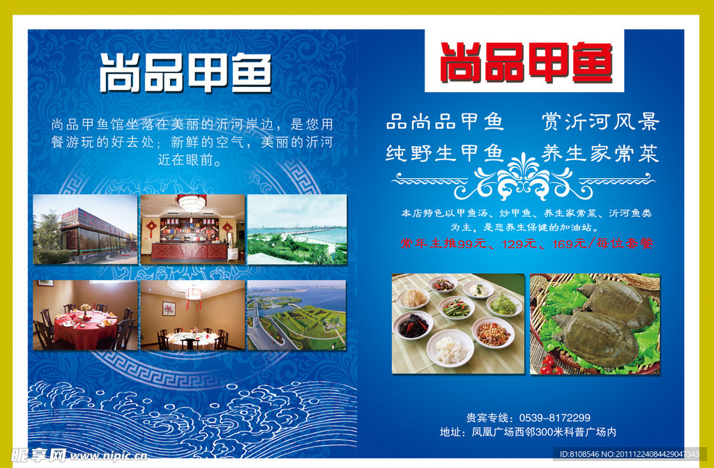 甲鱼馆宣传广告
