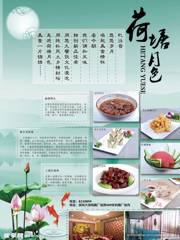 荷塘月色 菜馆 广告
