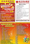 金地药房传单