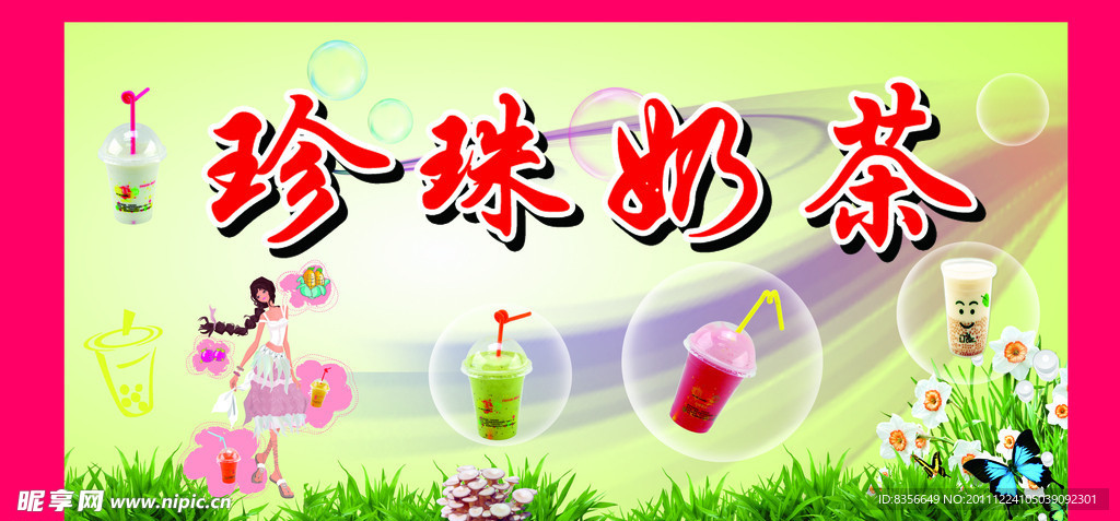奶茶店广告