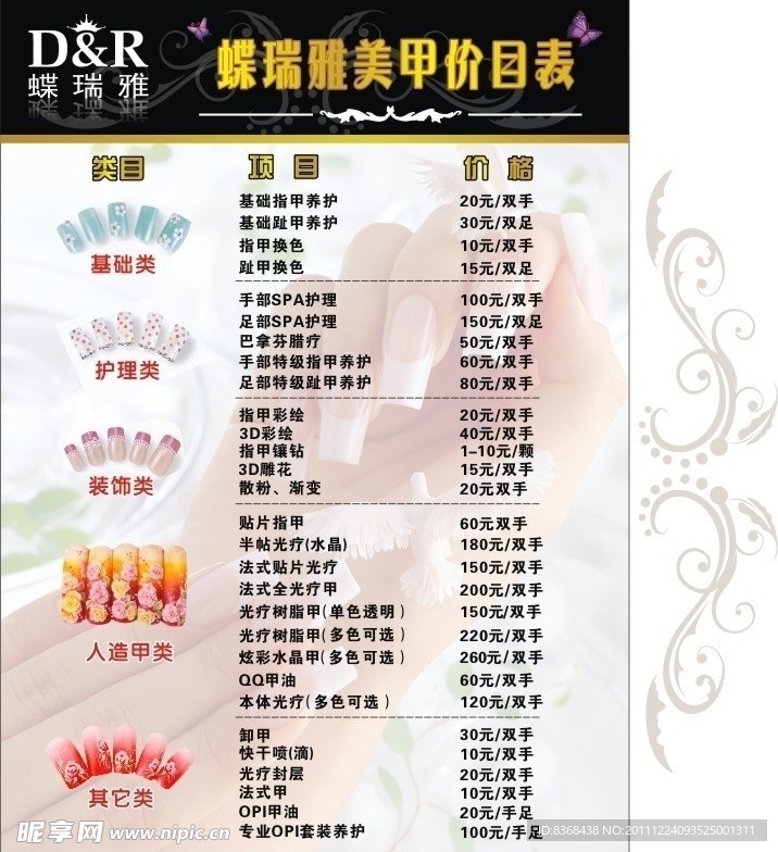 美甲价目表