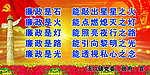 廉政是石