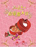 情人节