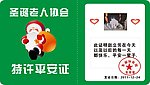 圣诞老人协会证明书