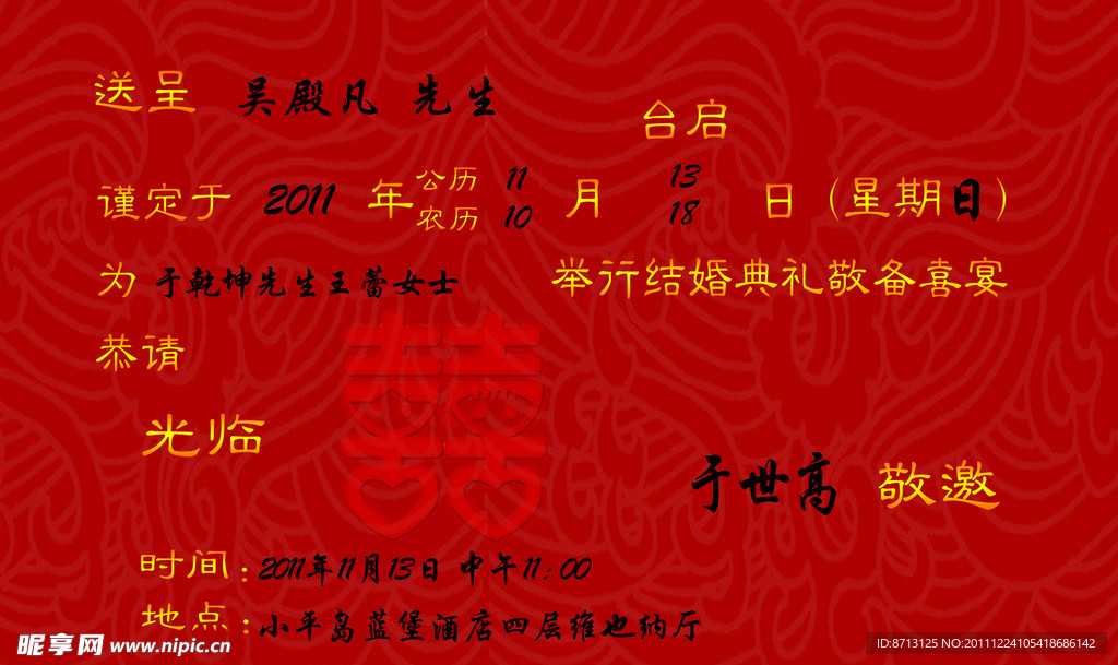 请柬