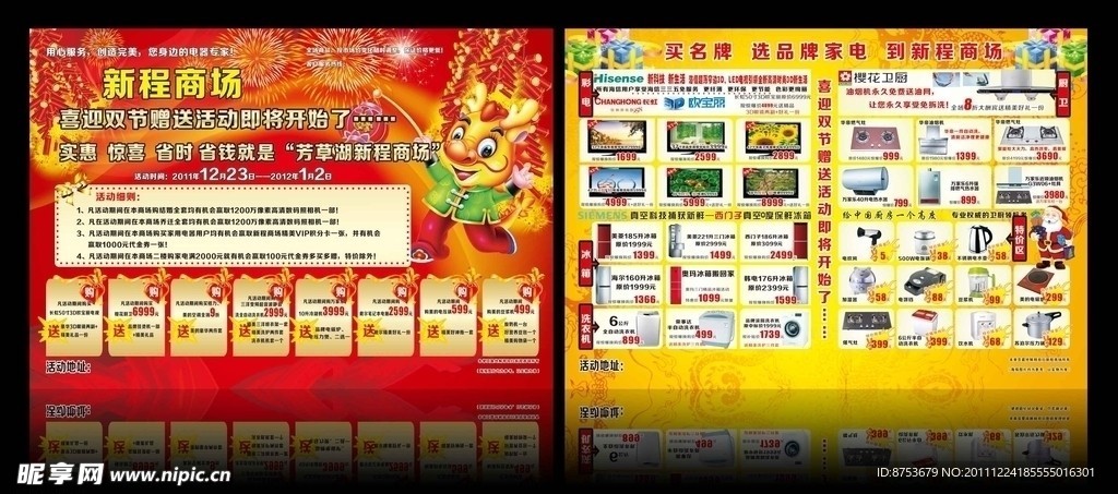 电器彩页