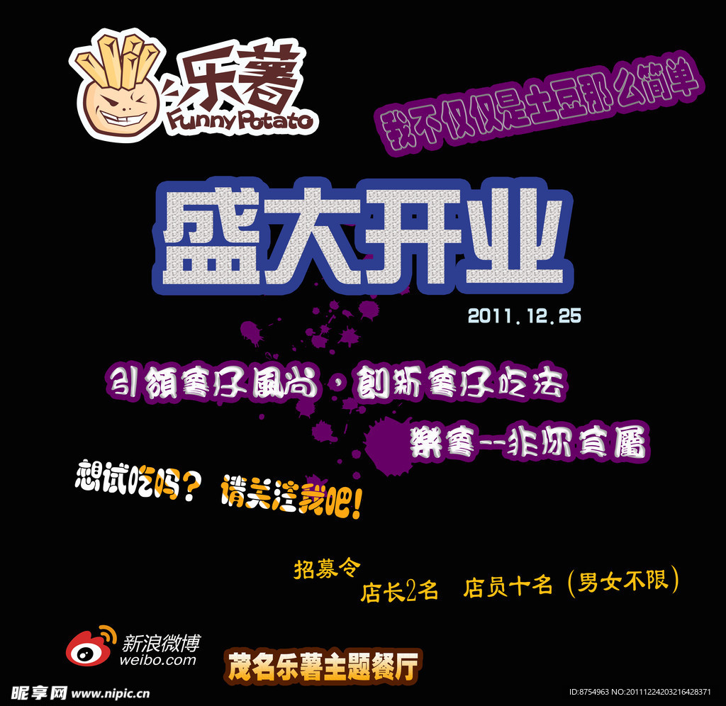 乐薯 盛大开业