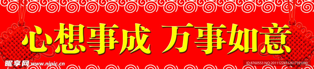 喜庆背景展板