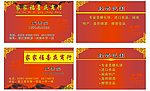喜庆商行名片