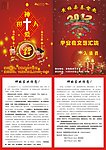基督教平安夜文艺汇演入场券