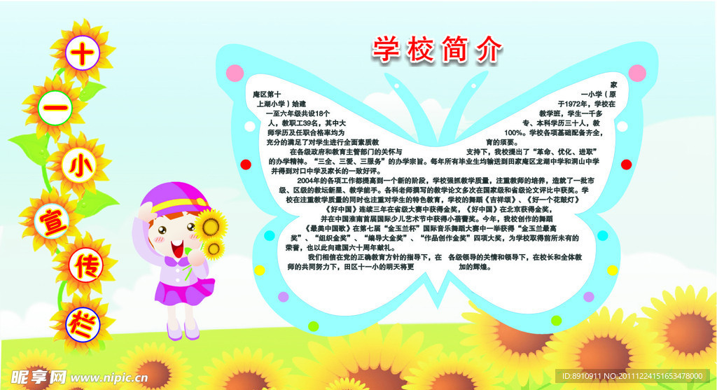 学校用宣传栏