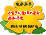 温馨提示