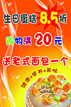 蛋糕特价海报