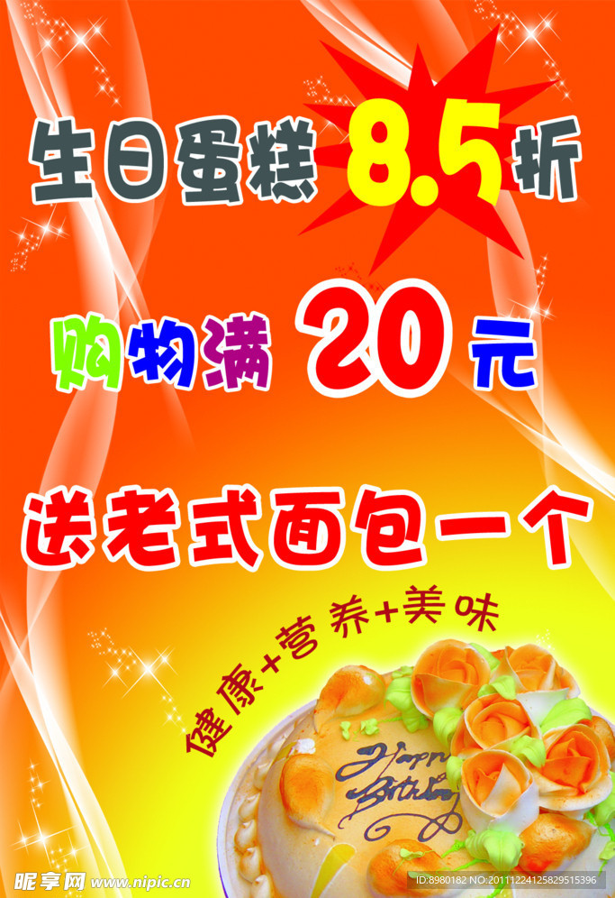 蛋糕特价海报