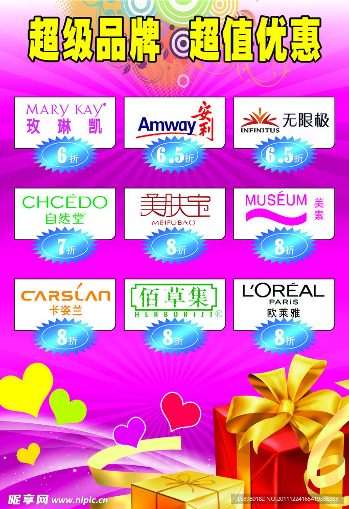 超值优惠