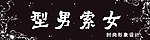 发廊广告牌