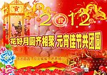 2012元宵节海报