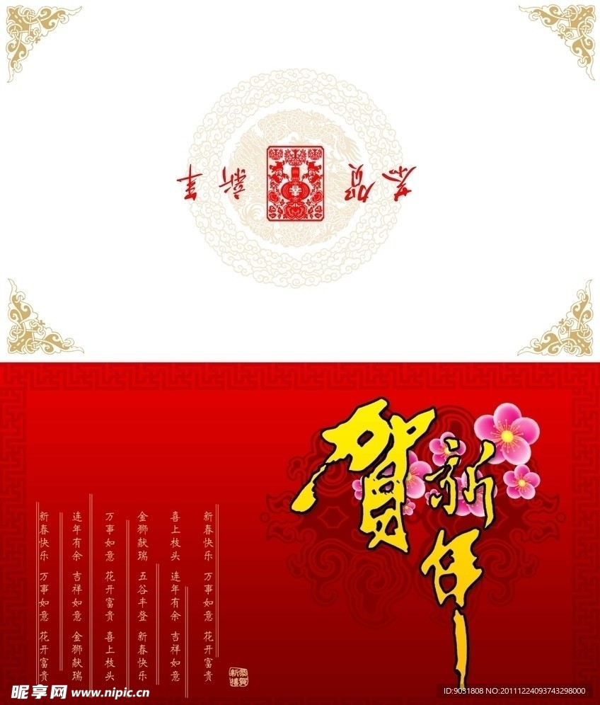 新年贺卡
