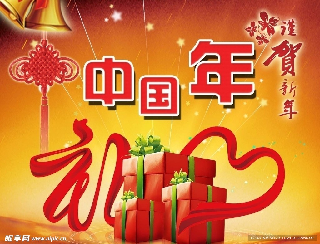 中国年礼到您家