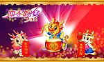 春节晚会背景