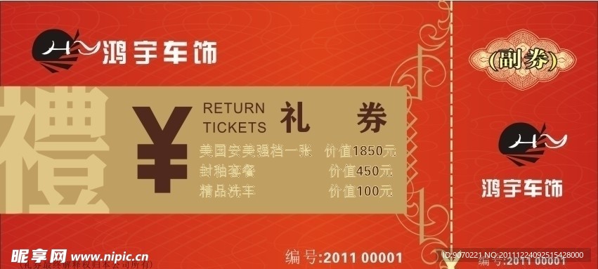 礼券设计