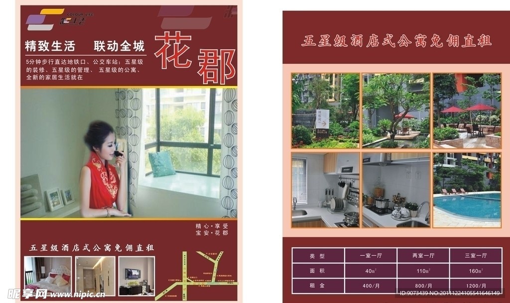 住房传单