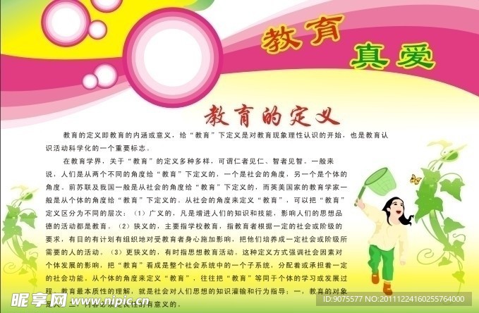 教育真爱
