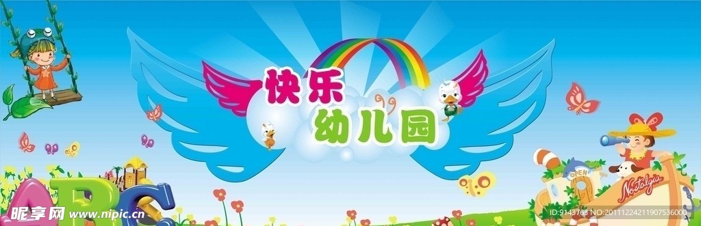 幼儿园展板设计