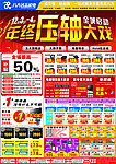 年终压轴大戏