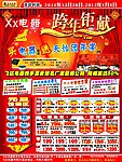元旦家电促销DM彩页