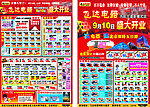 电器商场开业宣传DM设计