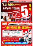 电器商场 清仓促销