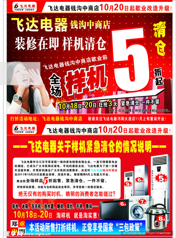 电器商场 清仓促销