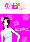 爱情密码