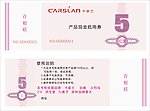现金券