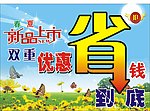 吊旗 超市吊旗